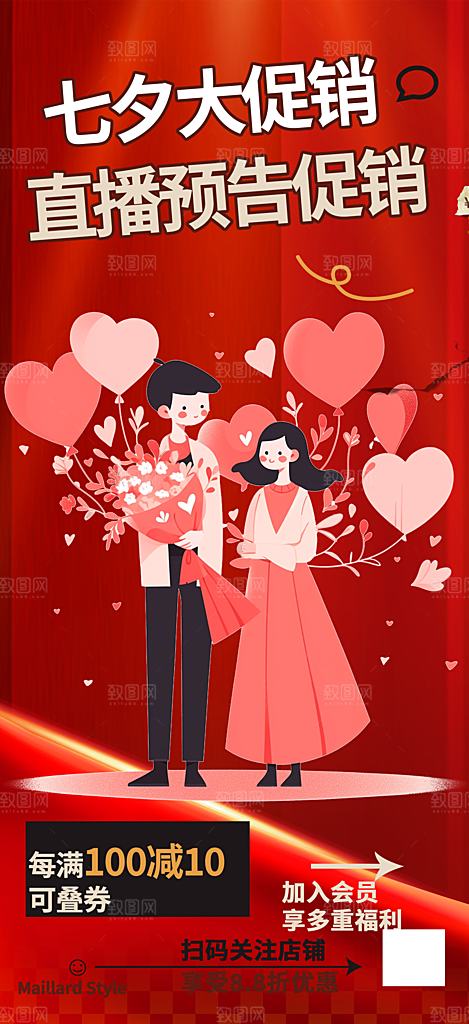 美丽七夕节情人节活动海报