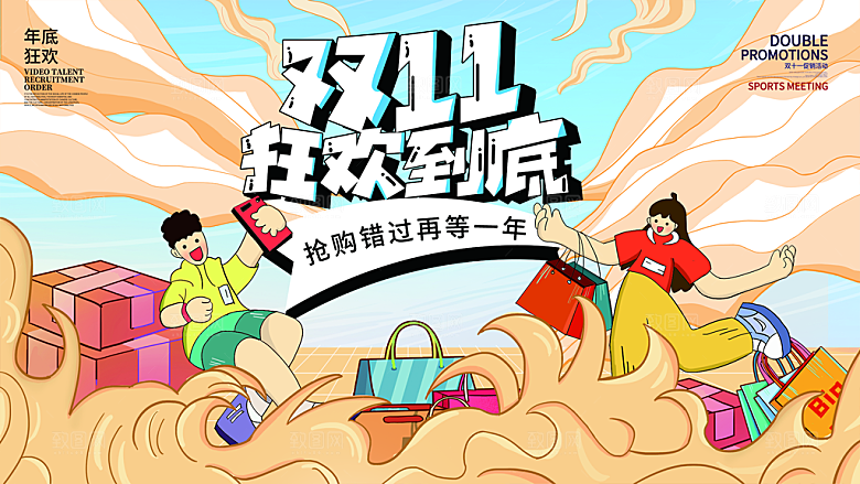 简约大气双11活动折扣海报