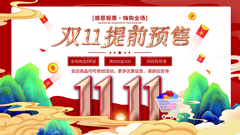 简约大气双11活动折扣海报