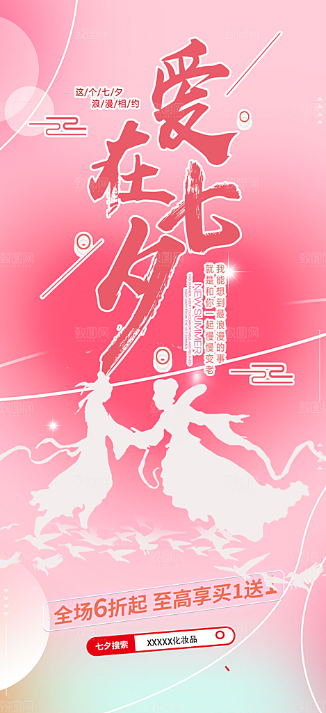 美丽七夕节情人节活动海报