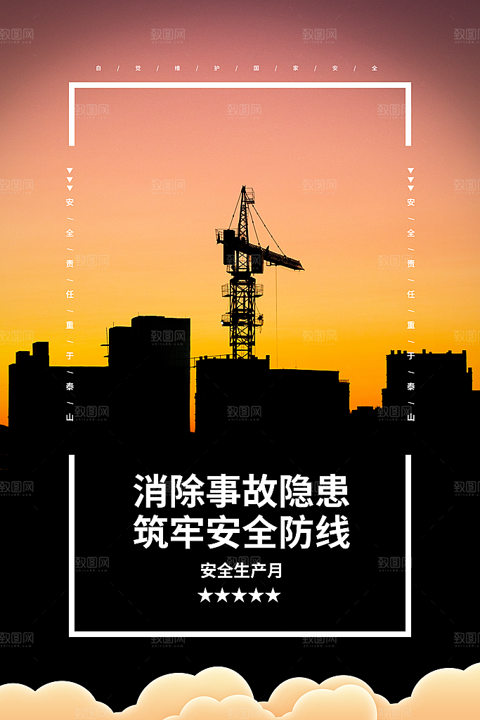 安全生产月宣传海报设计素材