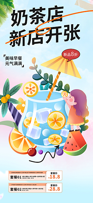 奶茶饮料促销活动海报