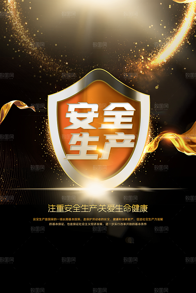 安全生产月宣传海报设计素材