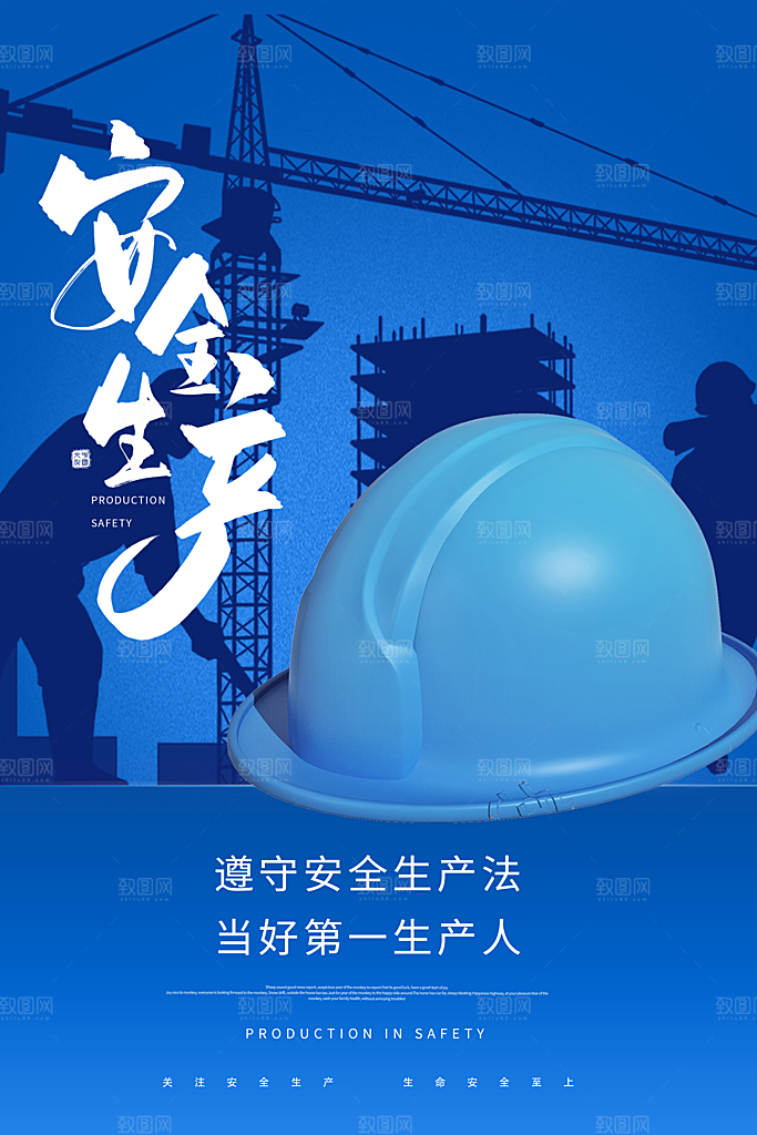 安全生产月宣传海报设计素材