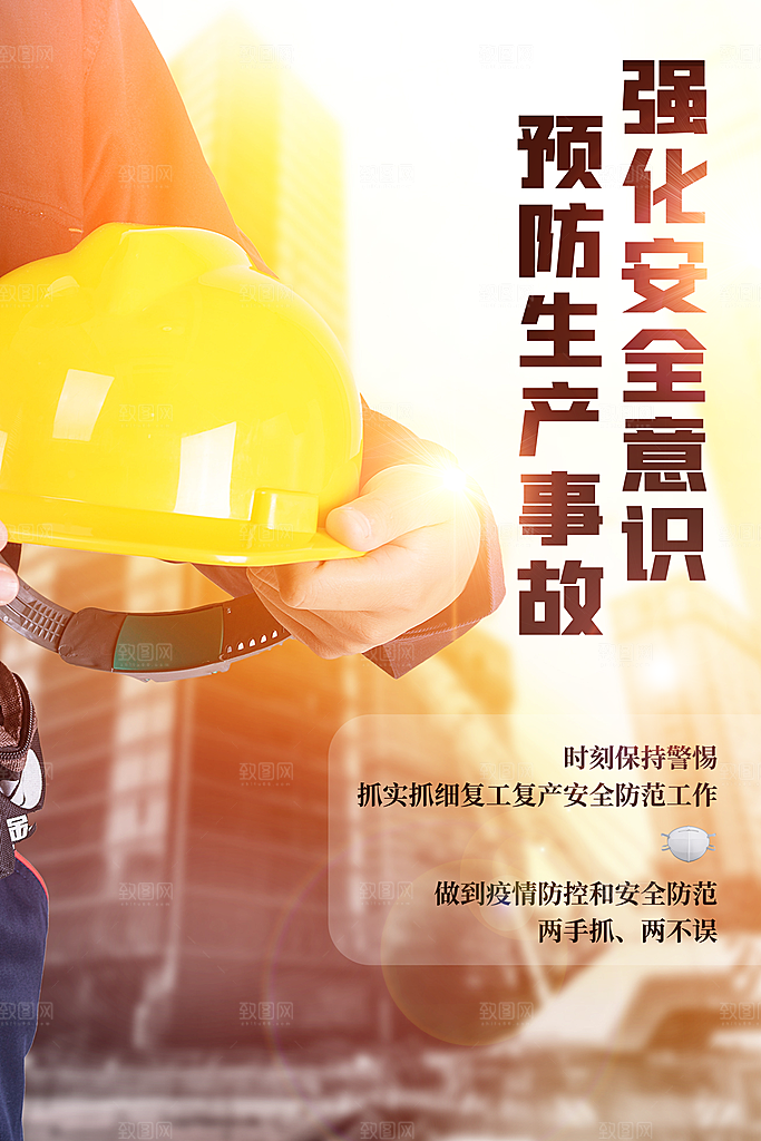 安全生产月宣传海报设计素材