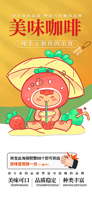 奶茶饮料促销活动海报