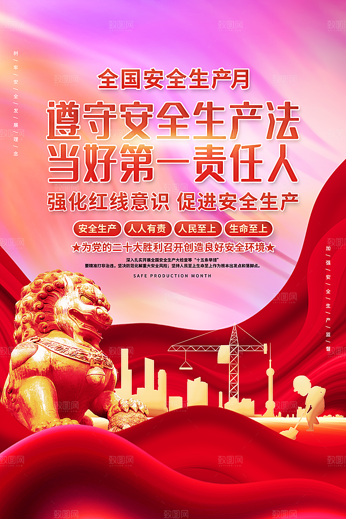 安全生产月宣传海报设计素材