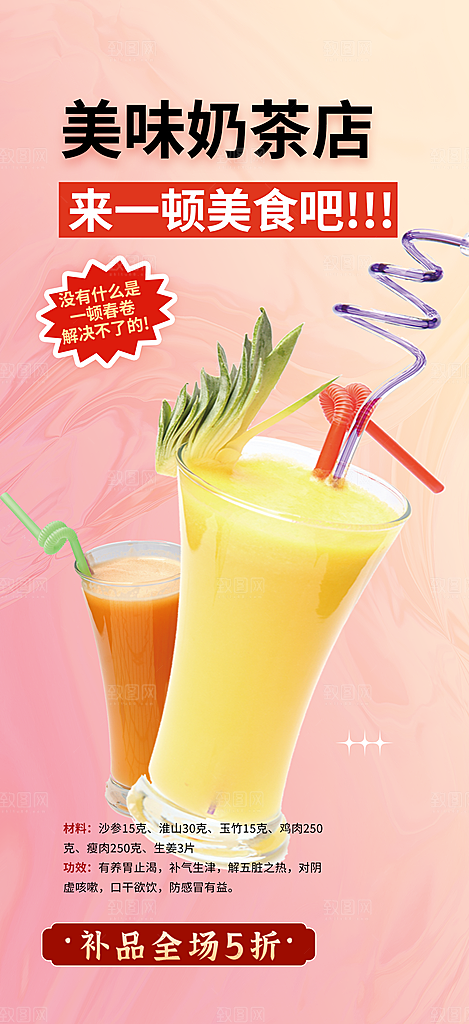 奶茶饮料促销活动海报