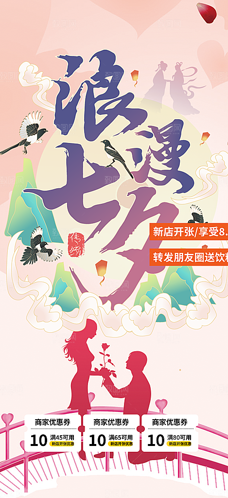 七夕节情人节活动海报