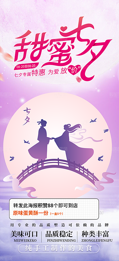 七夕节情人节活动海报
