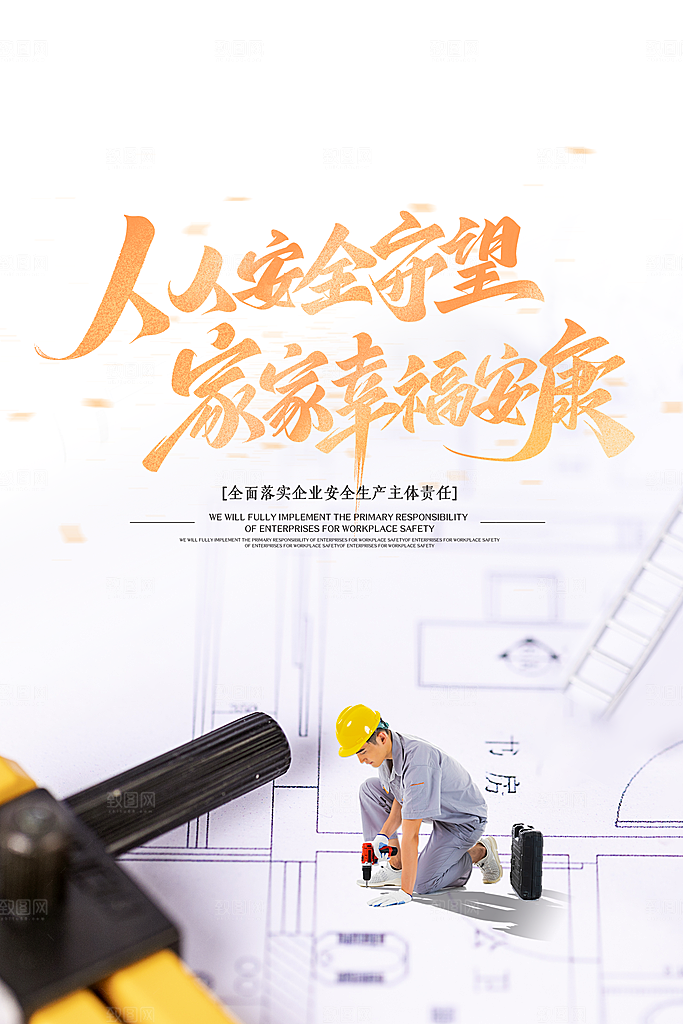 安全生产月宣传海报设计