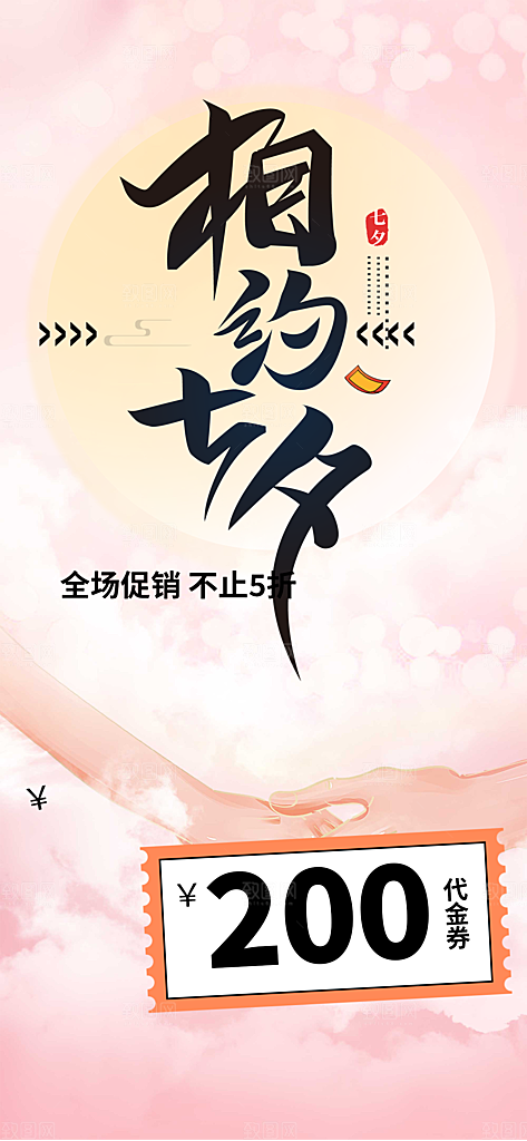 七夕节情人节活动海报