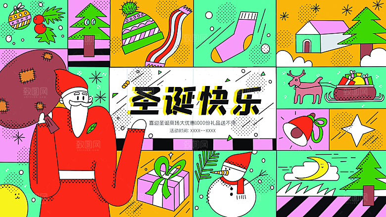 创意插画圣诞节海报模板