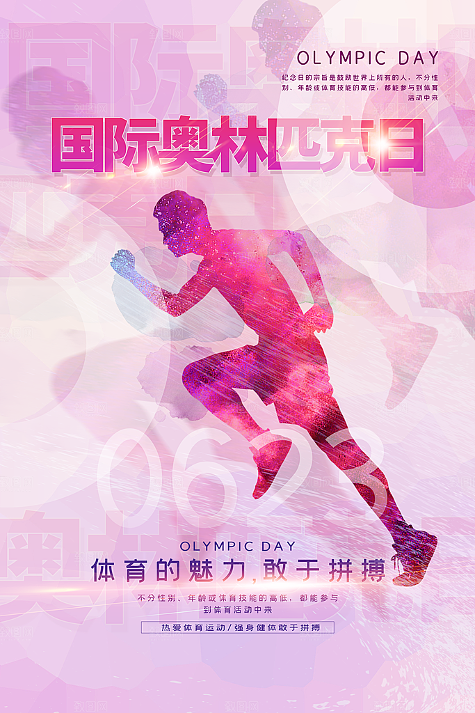 奥林匹克日宣传海报设计素材