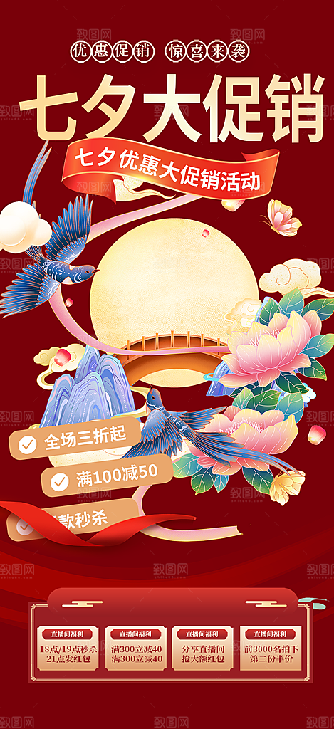 七夕节情人节活动海报