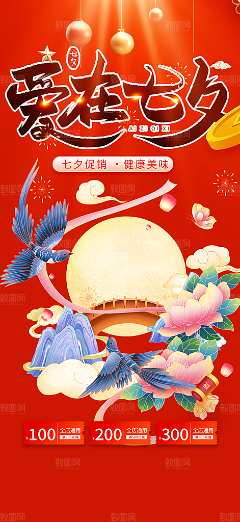 七夕节情人节活动海报
