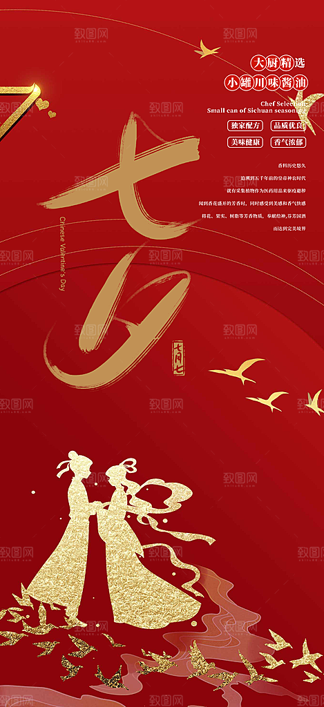 七夕节情人节活动海报