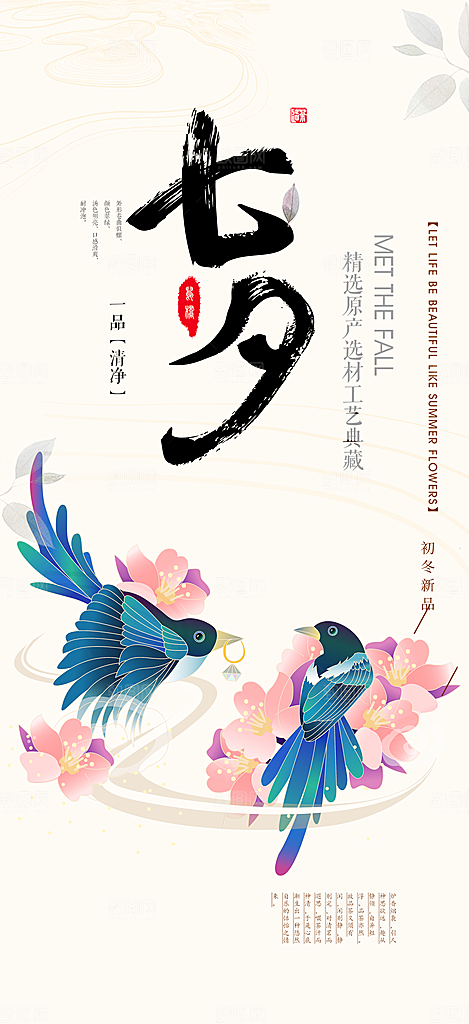 七夕节情人节活动海报