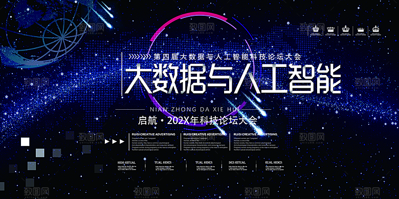 蓝色人工智能科技创新展板