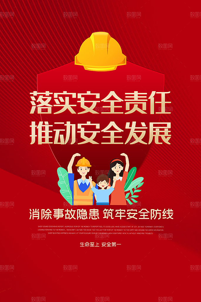 安全生产月宣传海报设计