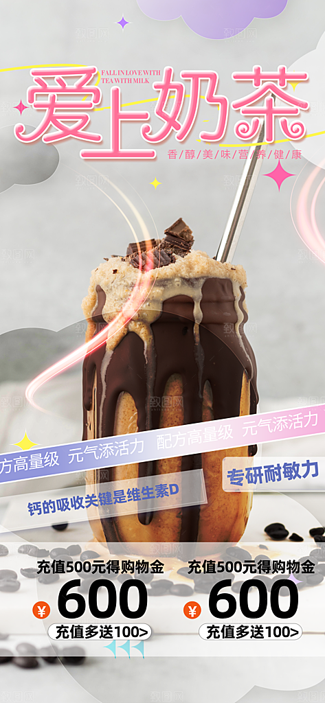 奶茶饮料促销活动海报