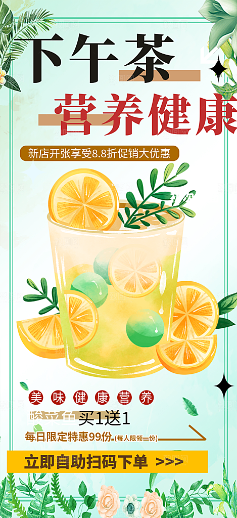 奶茶饮料促销活动海报