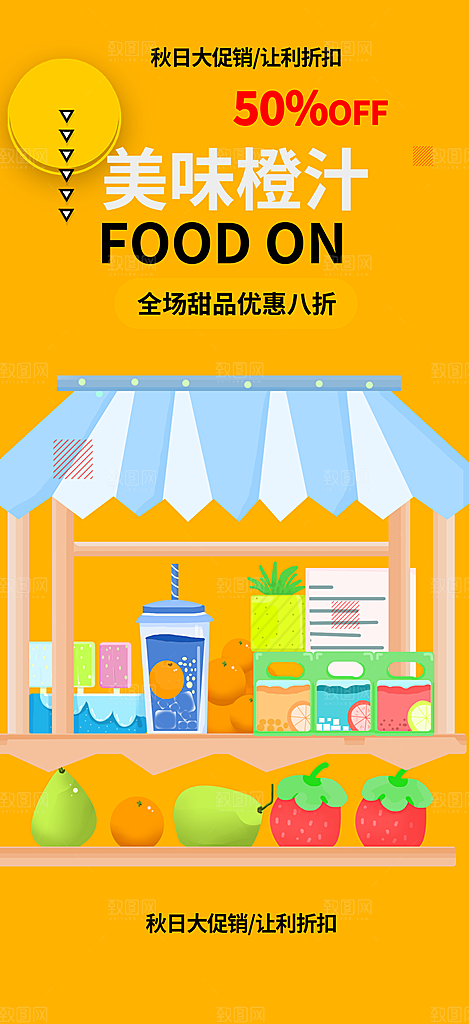 奶茶饮料促销活动海报