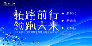 蓝色创新科技宣传展会展板