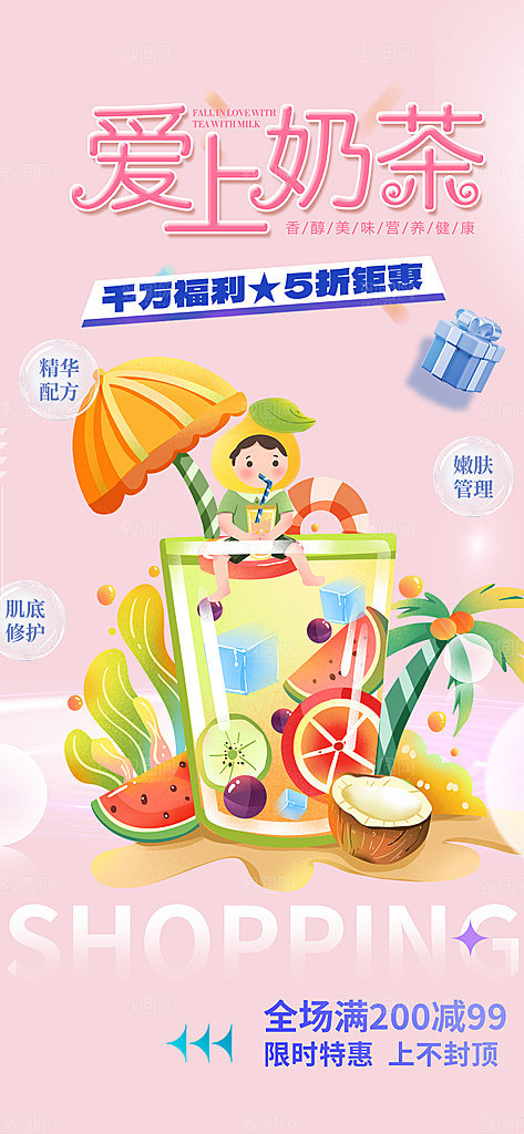 奶茶饮料促销活动海报