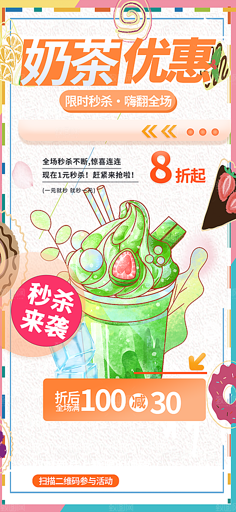 下午茶奶茶饮料促销活动海报