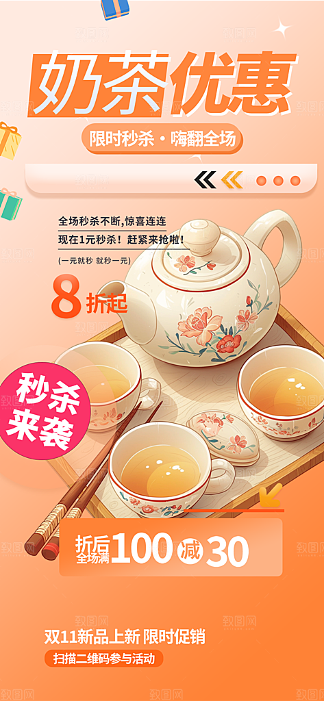 下午茶奶茶饮料促销活动海报