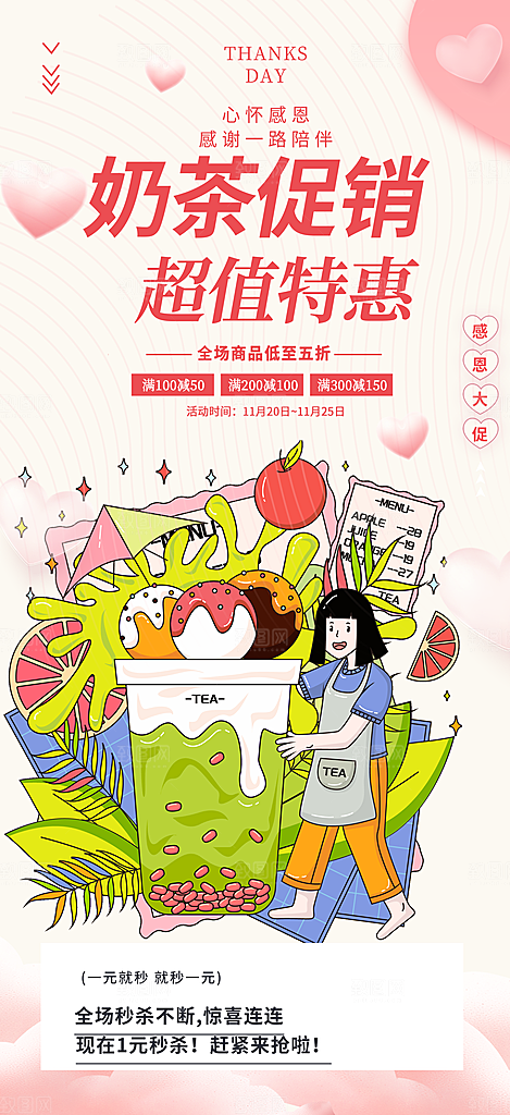 下午茶奶茶饮料促销活动海报