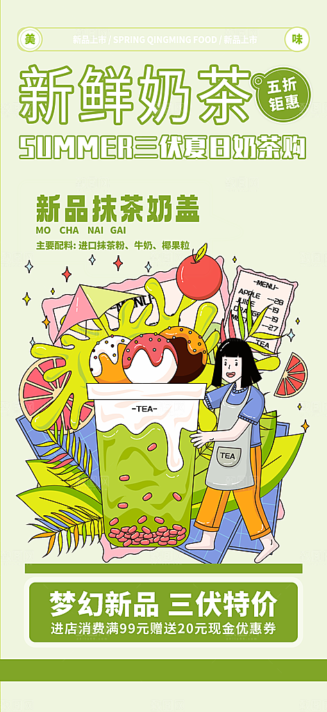 下午茶奶茶饮料促销活动海报
