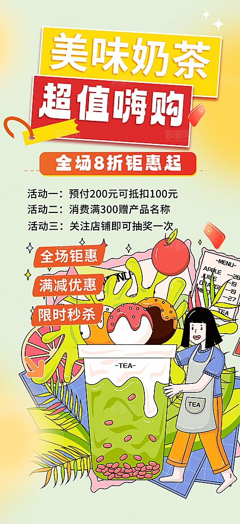 下午茶奶茶饮料促销活动海报