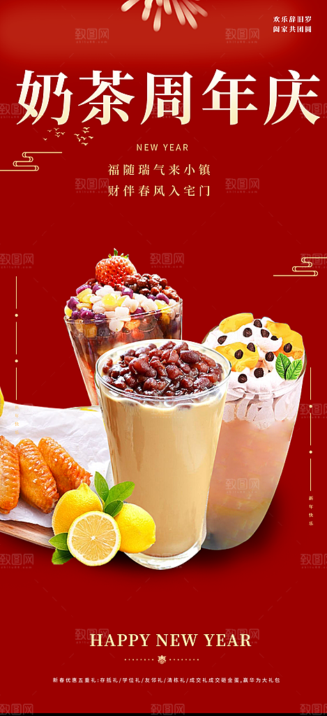 下午茶奶茶饮料促销活动海报