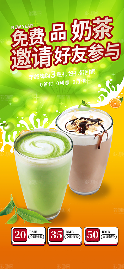 下午茶奶茶饮料促销活动海报
