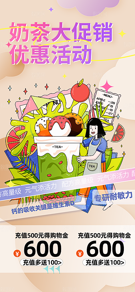 奶茶饮料促销活动海报