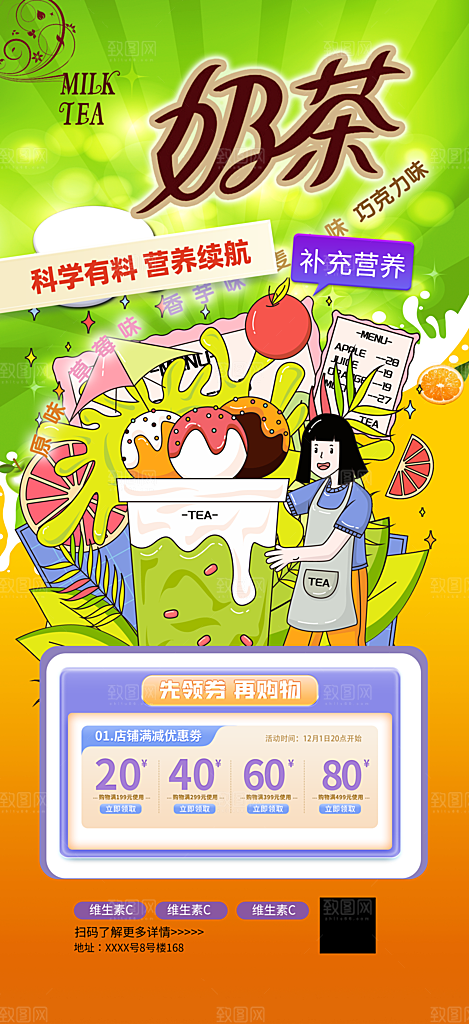 奶茶饮料促销活动海报
