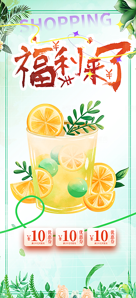 奶茶饮料促销活动海报