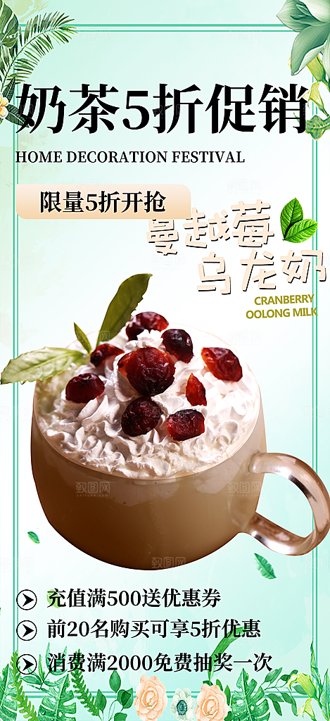 奶茶饮料促销活动海报