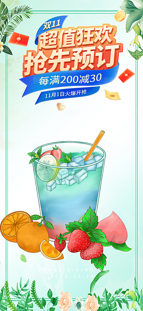 奶茶饮料促销活动海报
