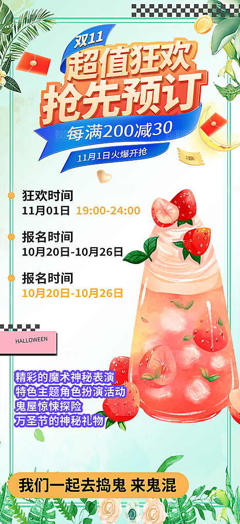 奶茶饮料促销活动海报