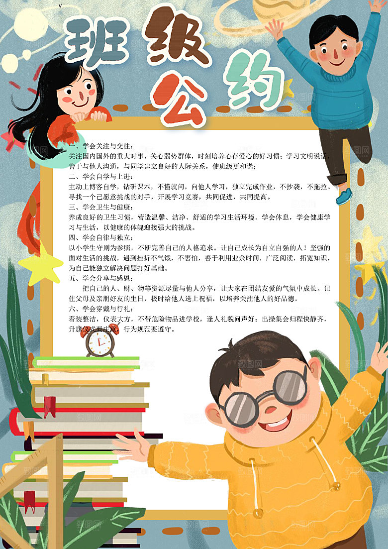 简约大气班级公约手抄报海报