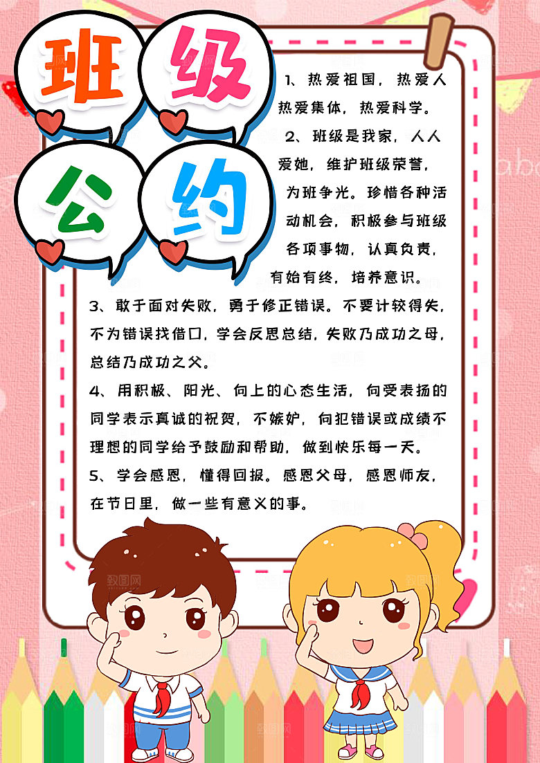 简约大气班级公约手抄报海报