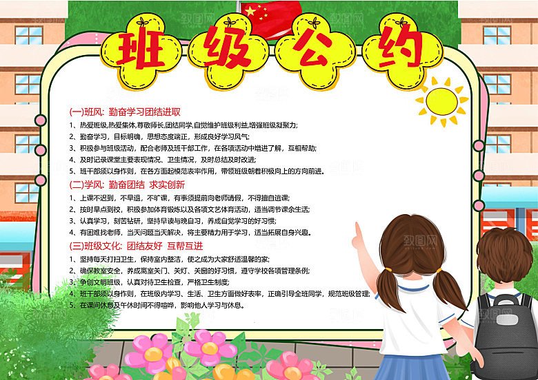 简约大气班级公约手抄报海报