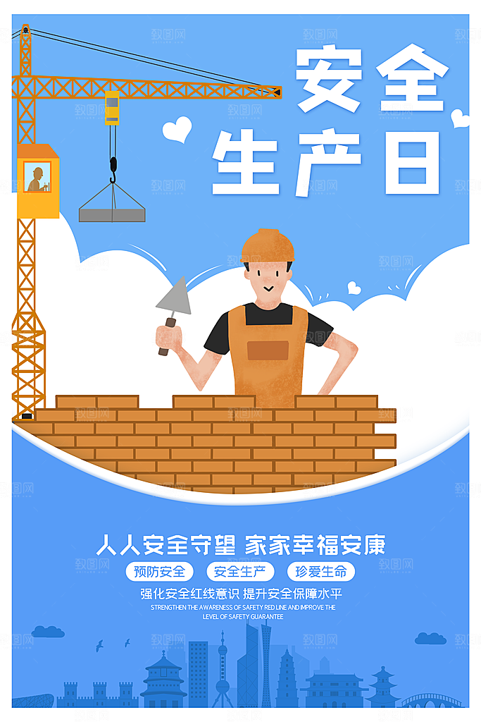 安全生产月宣传海报设计素材