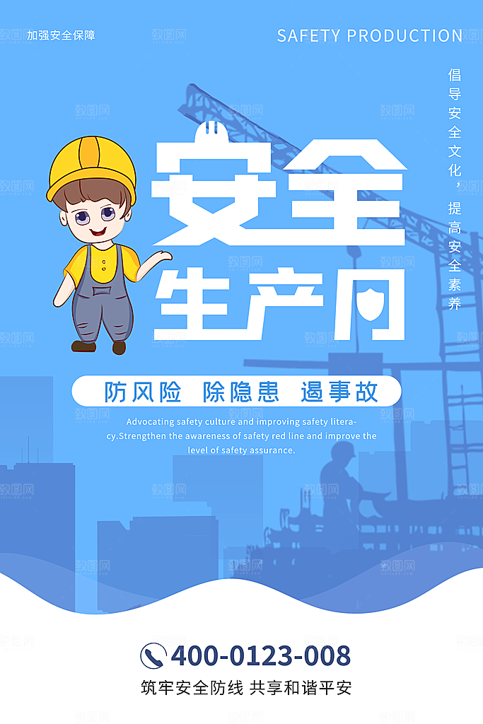 安全生产月宣传海报设计素材