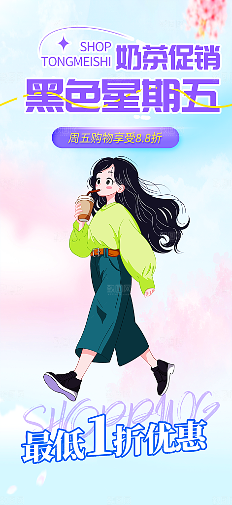 奶茶饮料促销活动海报
