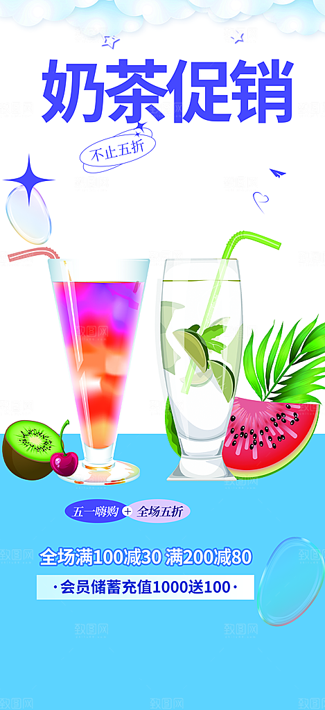 奶茶饮料促销活动海报
