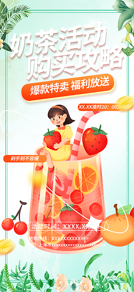 奶茶饮料促销活动海报